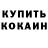 Кокаин 97% Paradcovia Stan