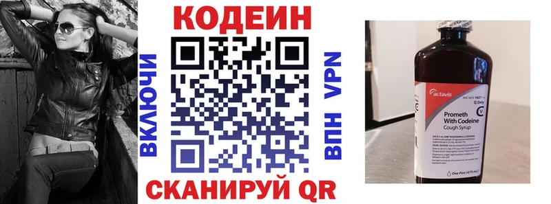 Codein Purple Drank  Ярославль 